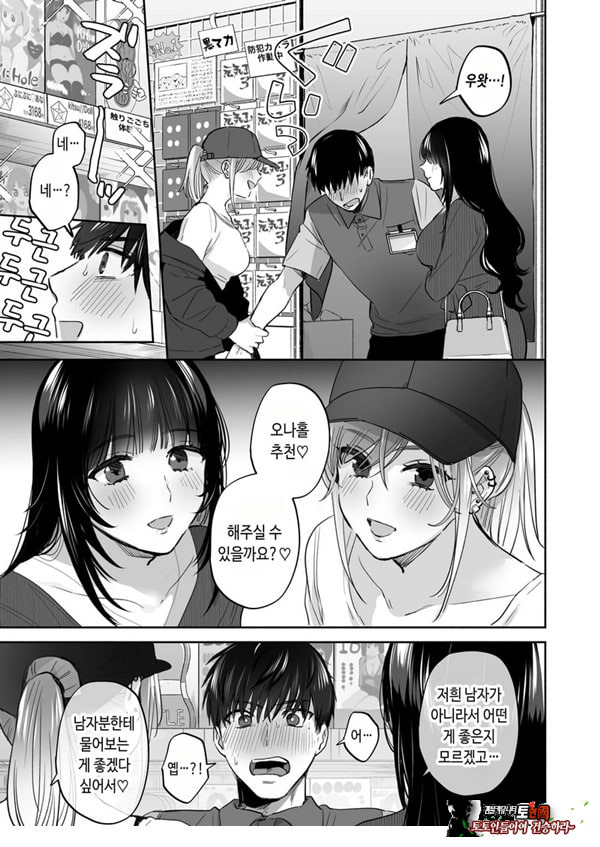 뒷계정 여자는 오나홀 대딸을 하고 싶어! ~헌팅한 동정남을 오나홀로 듬뿍 귀여워해 주는 만화
