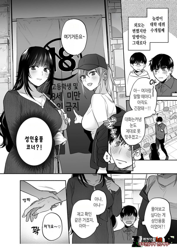 뒷계정 여자는 오나홀 대딸을 하고 싶어! ~헌팅한 동정남을 오나홀로 듬뿍 귀여워해 주는 만화