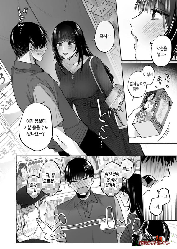 뒷계정 여자는 오나홀 대딸을 하고 싶어! ~헌팅한 동정남을 오나홀로 듬뿍 귀여워해 주는 만화