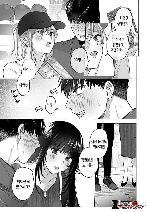 뒷계정 여자는 오나홀 대딸을 하고 싶어! ~헌팅한 동정남을 오나홀로 듬뿍 귀여워해 주는 만화