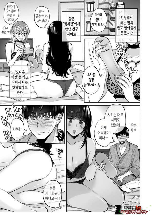 뒷계정 여자는 오나홀 대딸을 하고 싶어! ~헌팅한 동정남을 오나홀로 듬뿍 귀여워해 주는 만화