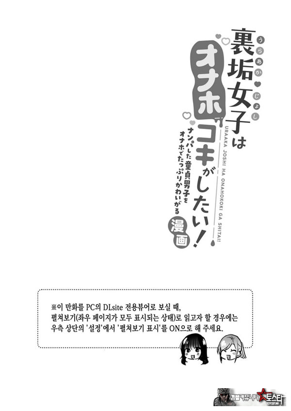 뒷계정 여자는 오나홀 대딸을 하고 싶어! ~헌팅한 동정남을 오나홀로 듬뿍 귀여워해 주는 만화