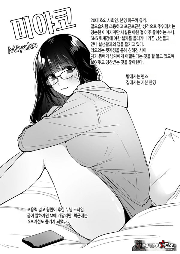 뒷계정 여자는 오나홀 대딸을 하고 싶어! ~헌팅한 동정남을 오나홀로 듬뿍 귀여워해 주는 만화