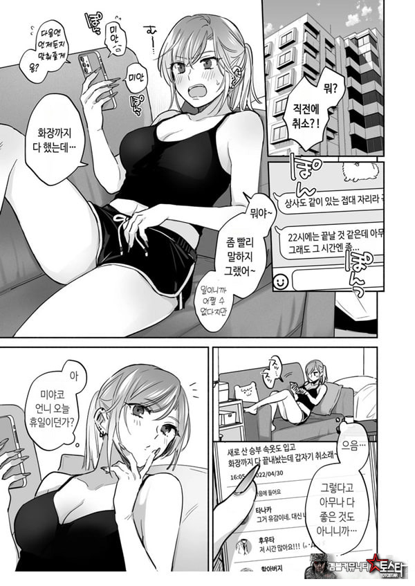 뒷계정 여자는 오나홀 대딸을 하고 싶어! ~헌팅한 동정남을 오나홀로 듬뿍 귀여워해 주는 만화
