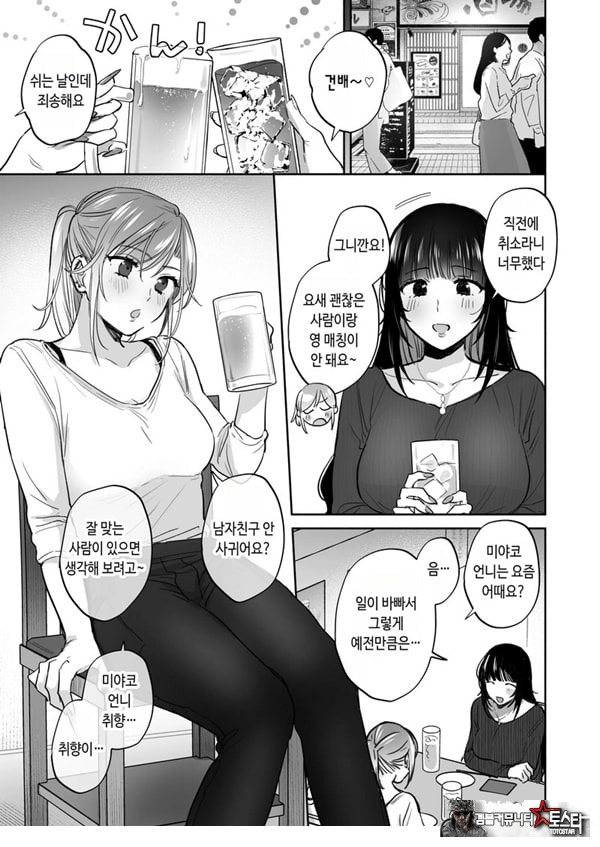 뒷계정 여자는 오나홀 대딸을 하고 싶어! ~헌팅한 동정남을 오나홀로 듬뿍 귀여워해 주는 만화