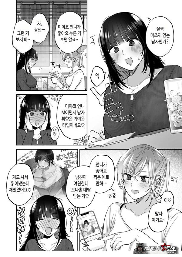 뒷계정 여자는 오나홀 대딸을 하고 싶어! ~헌팅한 동정남을 오나홀로 듬뿍 귀여워해 주는 만화