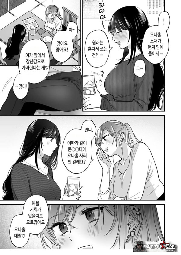 뒷계정 여자는 오나홀 대딸을 하고 싶어! ~헌팅한 동정남을 오나홀로 듬뿍 귀여워해 주는 만화