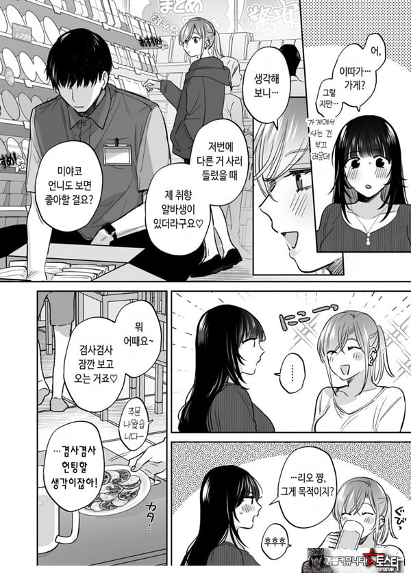 뒷계정 여자는 오나홀 대딸을 하고 싶어! ~헌팅한 동정남을 오나홀로 듬뿍 귀여워해 주는 만화