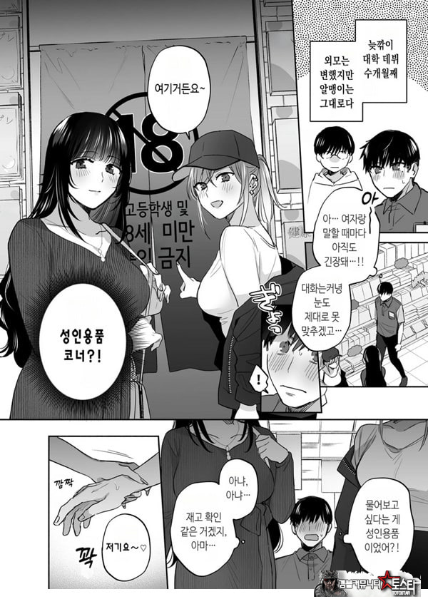 뒷계정 여자는 오나홀 대딸을 하고 싶어! ~헌팅한 동정남을 오나홀로 듬뿍 귀여워해 주는 만화