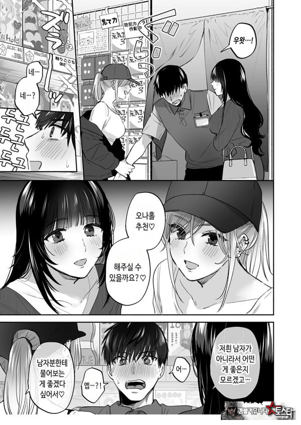뒷계정 여자는 오나홀 대딸을 하고 싶어! ~헌팅한 동정남을 오나홀로 듬뿍 귀여워해 주는 만화