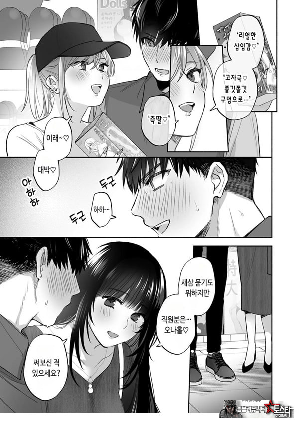 뒷계정 여자는 오나홀 대딸을 하고 싶어! ~헌팅한 동정남을 오나홀로 듬뿍 귀여워해 주는 만화