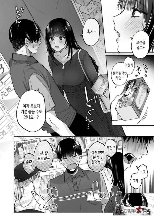 뒷계정 여자는 오나홀 대딸을 하고 싶어! ~헌팅한 동정남을 오나홀로 듬뿍 귀여워해 주는 만화