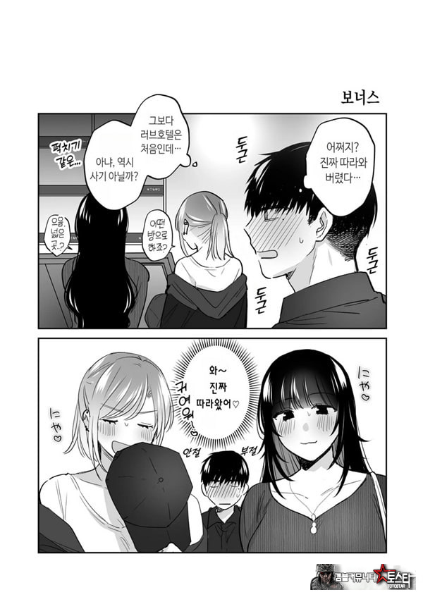 뒷계정 여자는 오나홀 대딸을 하고 싶어! ~헌팅한 동정남을 오나홀로 듬뿍 귀여워해 주는 만화