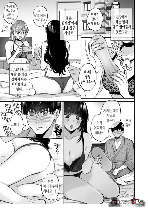 뒷계정 여자는 오나홀 대딸을 하고 싶어! ~헌팅한 동정남을 오나홀로 듬뿍 귀여워해 주는 만화