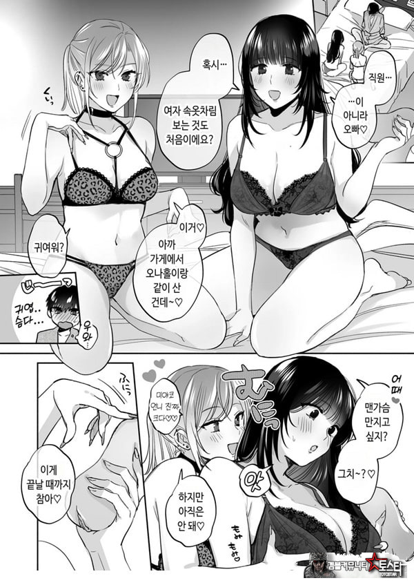 뒷계정 여자는 오나홀 대딸을 하고 싶어! ~헌팅한 동정남을 오나홀로 듬뿍 귀여워해 주는 만화