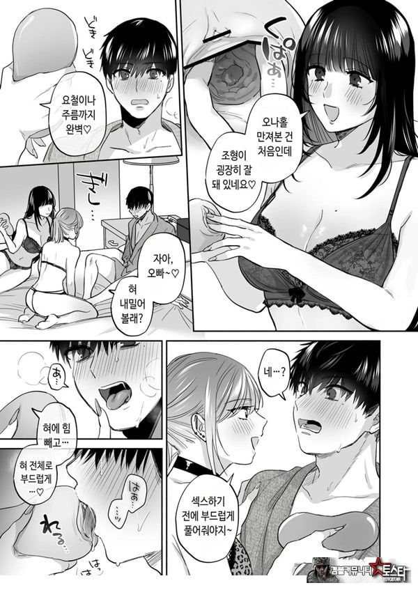 뒷계정 여자는 오나홀 대딸을 하고 싶어! ~헌팅한 동정남을 오나홀로 듬뿍 귀여워해 주는 만화