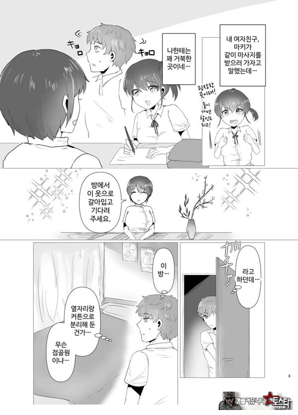 특별 NTR 마사지 처방 side 남자 친구