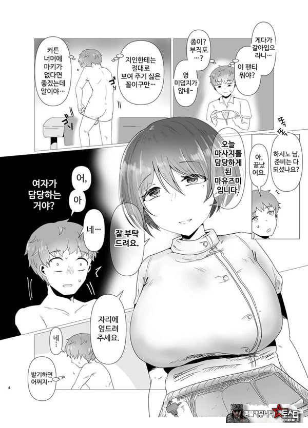 특별 NTR 마사지 처방 side 남자 친구