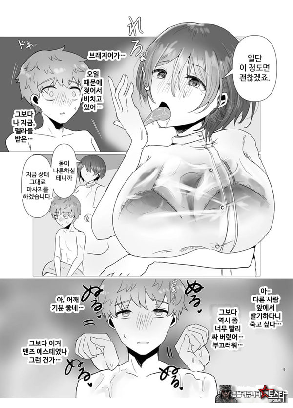 특별 NTR 마사지 처방 side 남자 친구