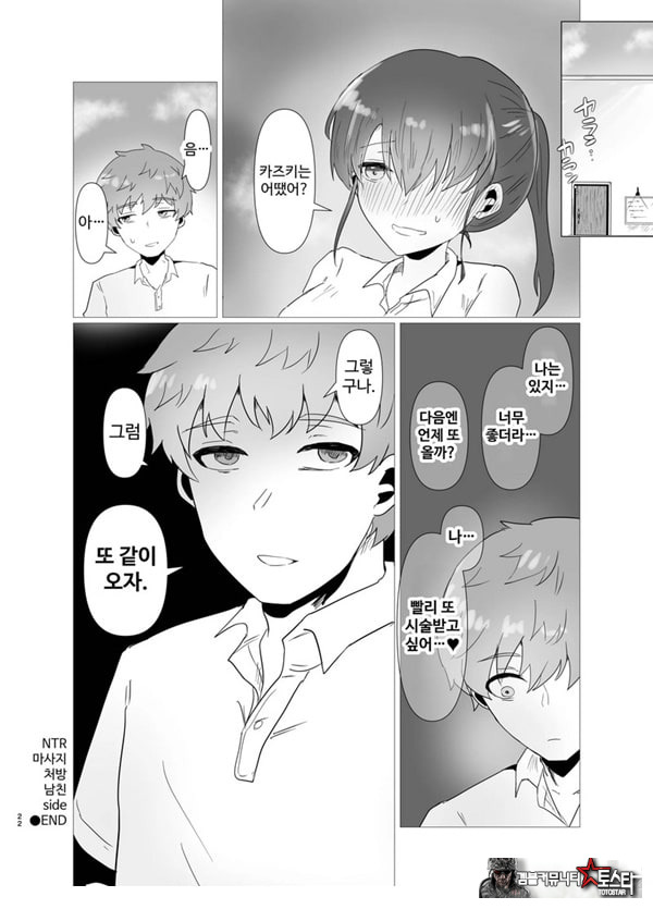 특별 NTR 마사지 처방 side 남자 친구
