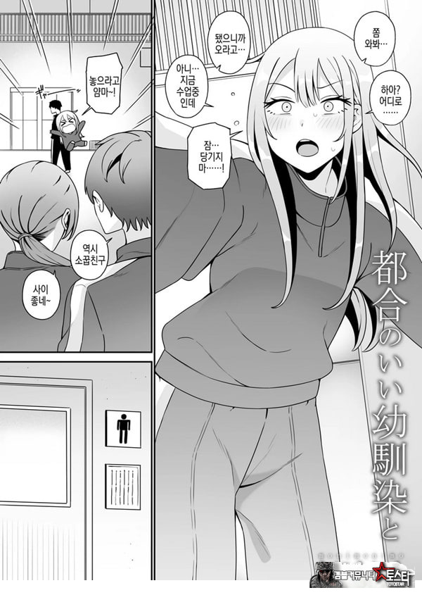 편리한 소꿉친구와