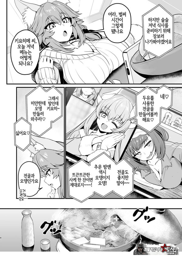 타마모 씨의 체형유지 워크아웃