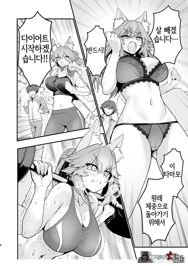 타마모 씨의 체형유지 워크아웃