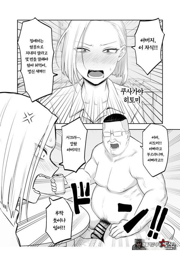 츤데레 파더콘 쿠사가야 양