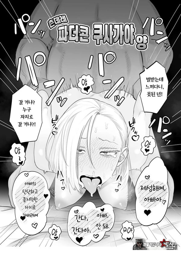 츤데레 파더콘 쿠사가야 양