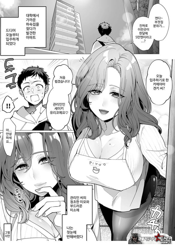음란 맨션에 어서 들어오세요 유부녀 관리인 편