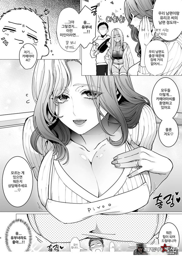 음란 맨션에 어서 들어오세요 유부녀 관리인 편