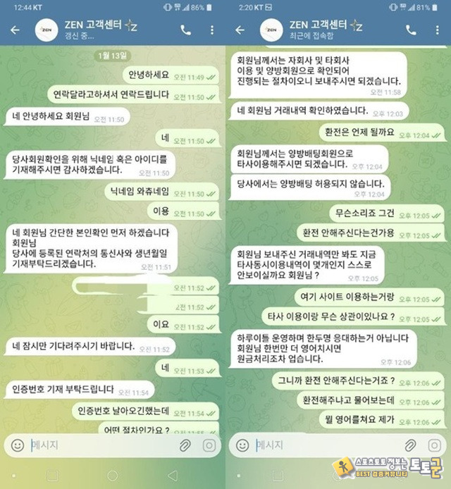 젠벳 먹튀사이트 신고