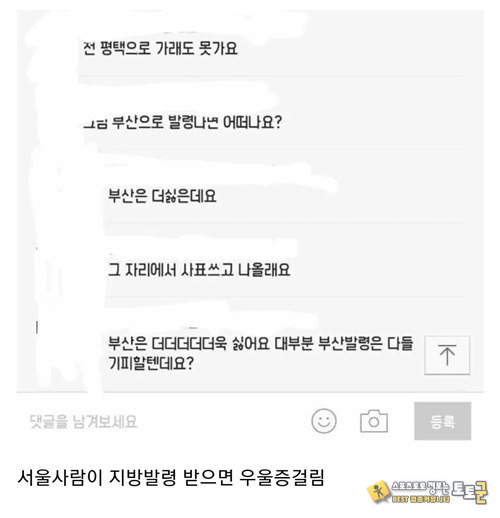 지방인들은 충격받는 사실