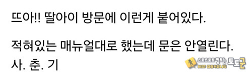 딸이 붙여놓은 경고문