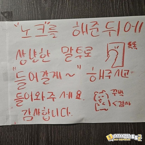 딸이 붙여놓은 경고문