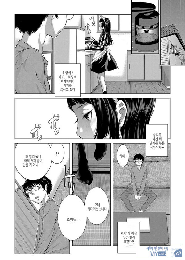 고혹소녀와 메이드의 선물