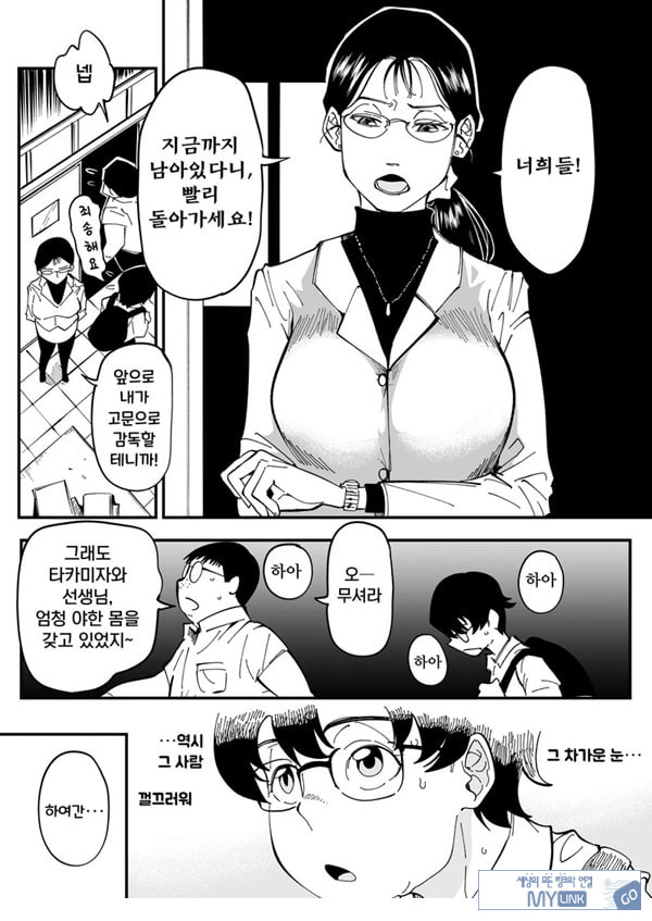 선생님, 이것이 우리들의 복수야