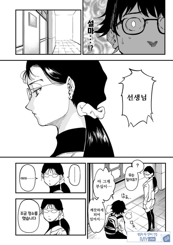 선생님, 이것이 우리들의 복수야