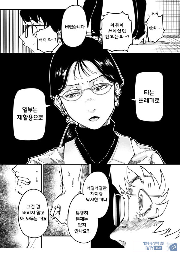 선생님, 이것이 우리들의 복수야
