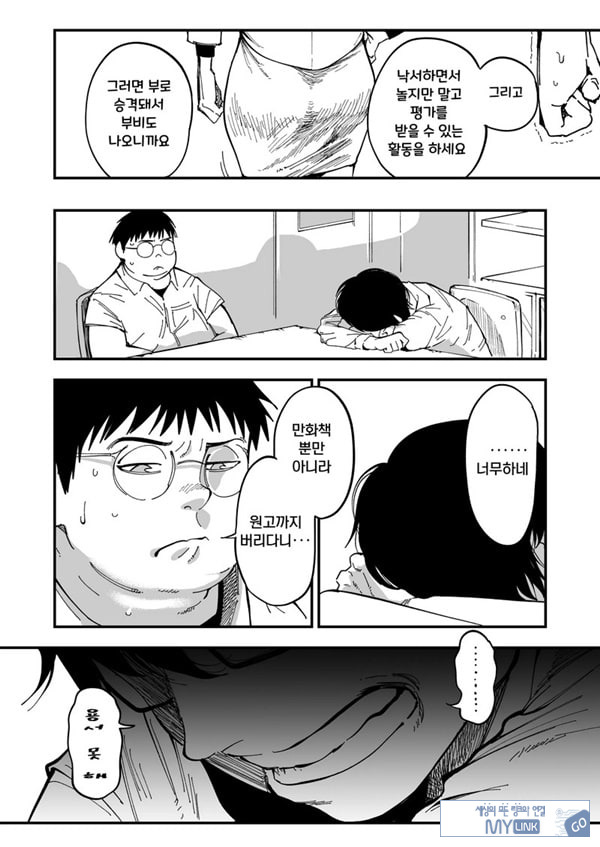 선생님, 이것이 우리들의 복수야