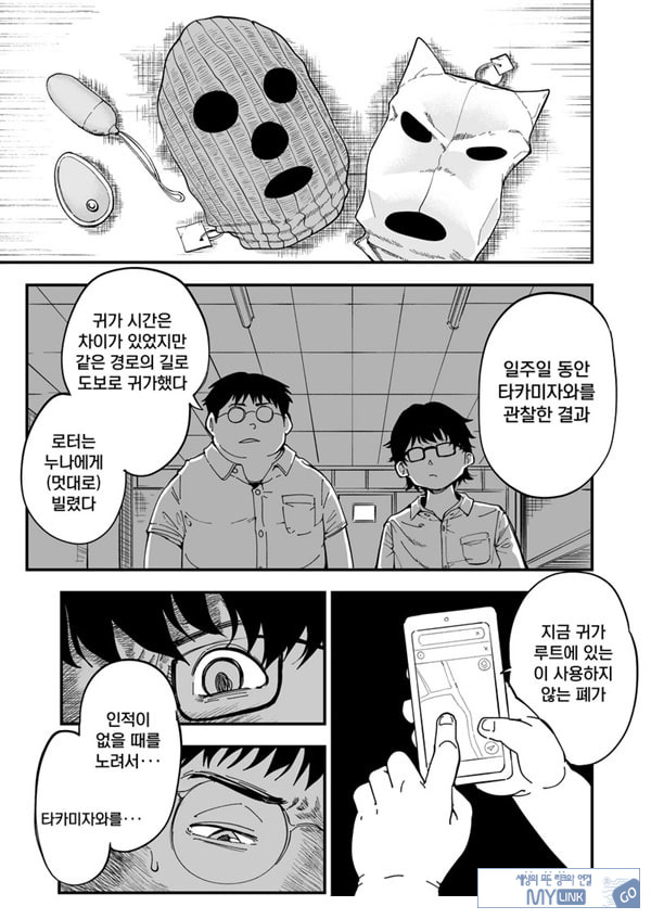 선생님, 이것이 우리들의 복수야