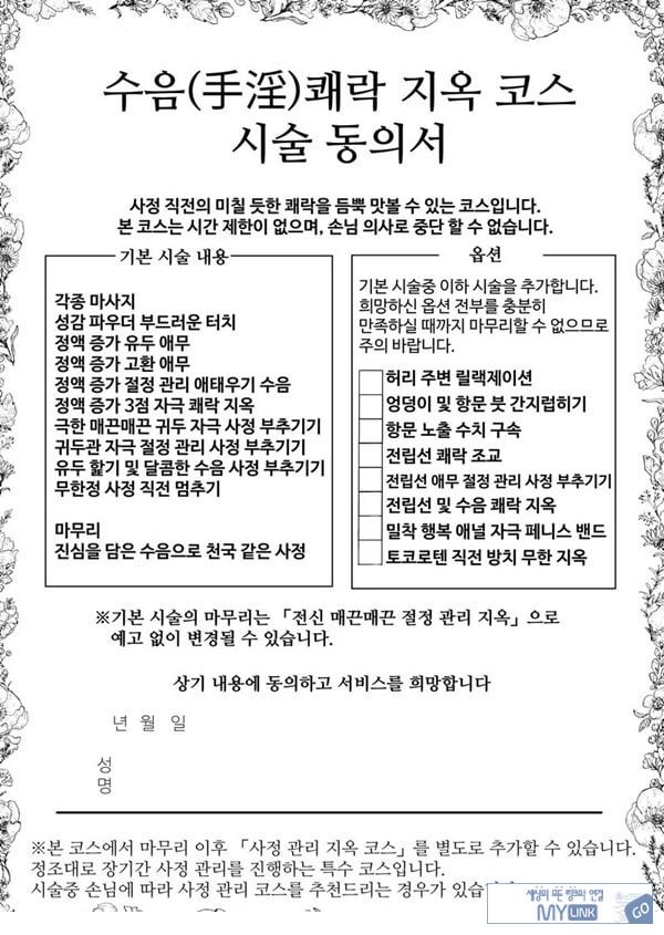 수음 쾌락 지옥 코스 시술 동의서