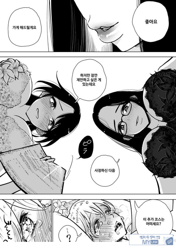 수음 쾌락 지옥 코스 시술 동의서