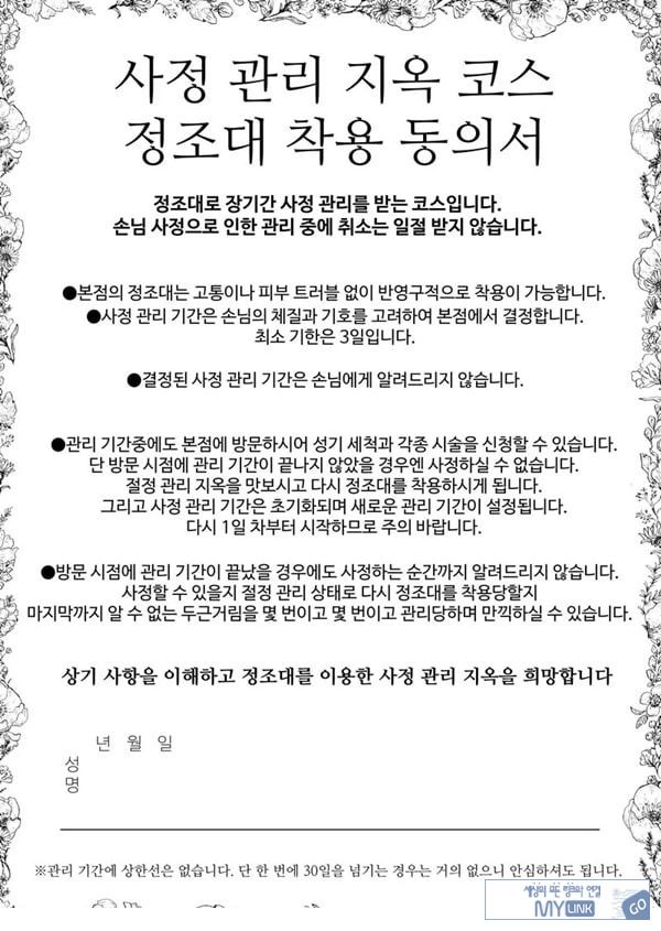 수음 쾌락 지옥 코스 시술 동의서