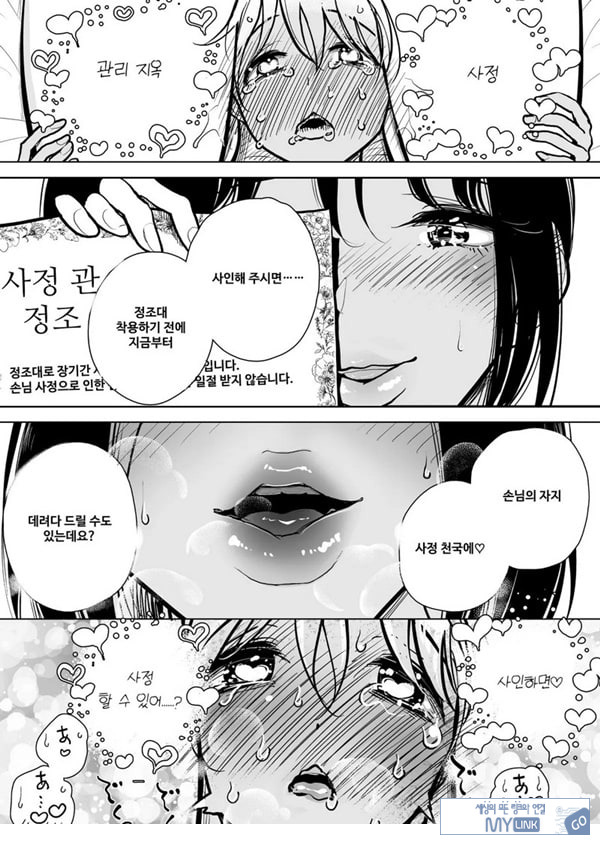 수음 쾌락 지옥 코스 시술 동의서