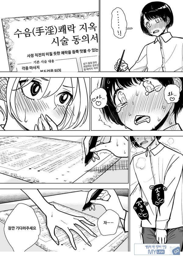 수음 쾌락 지옥 코스 시술 동의서