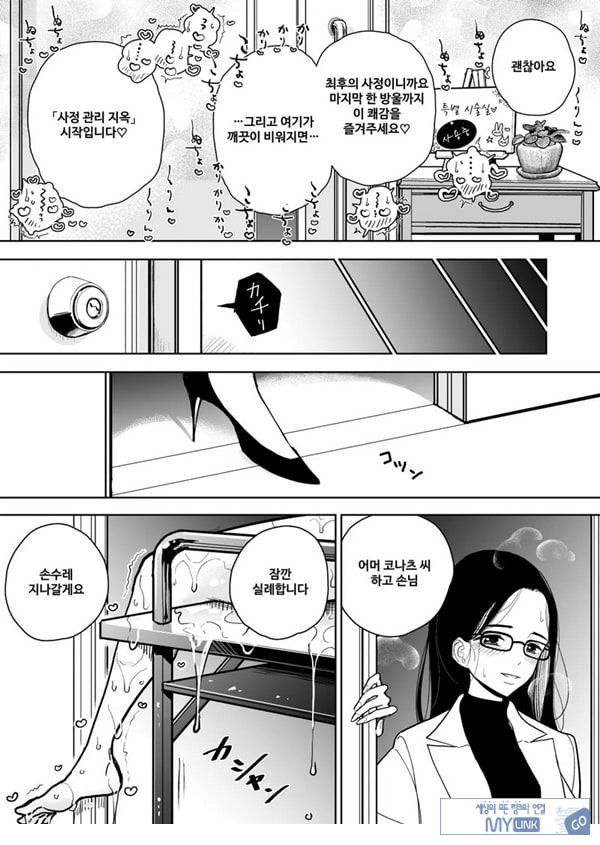 수음 쾌락 지옥 코스 시술 동의서