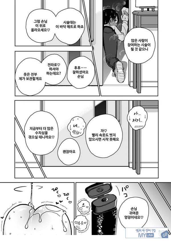 수음 쾌락 지옥 코스 시술 동의서