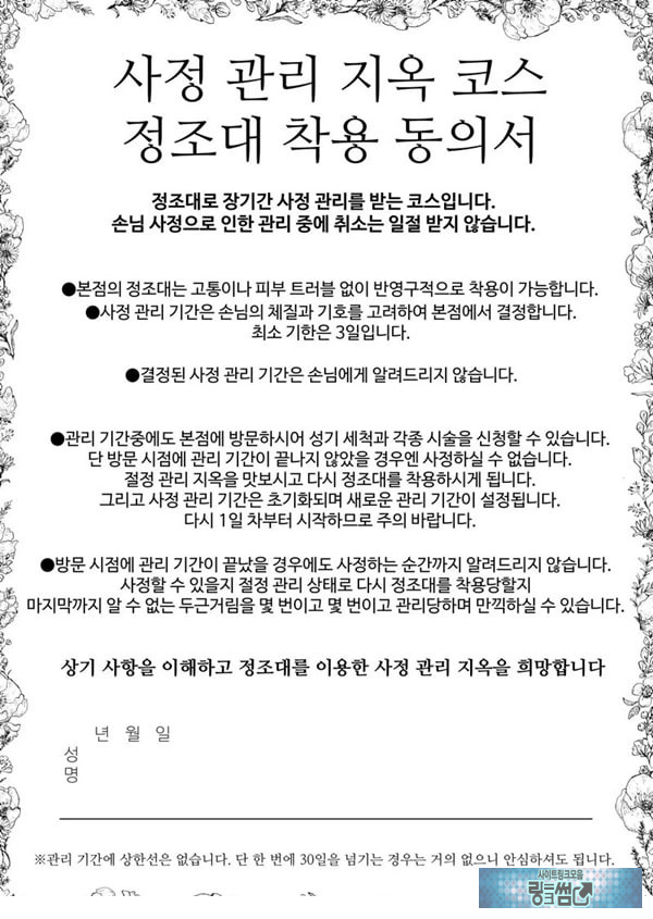수음 쾌락 지옥 코스 시술 동의서