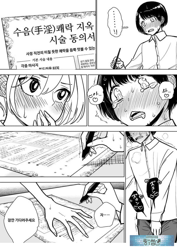수음 쾌락 지옥 코스 시술 동의서